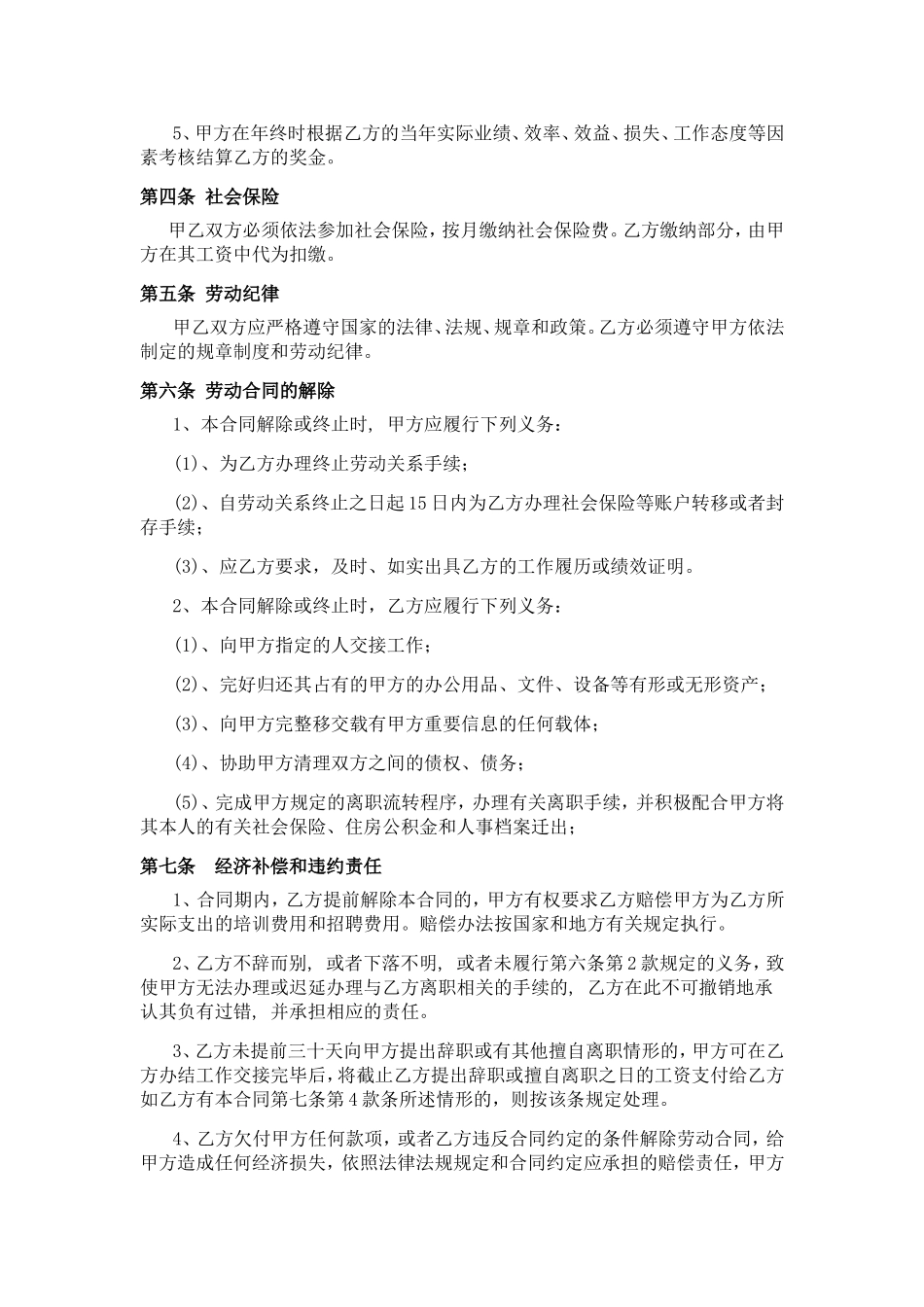 家具企业劳动合同范本_第2页