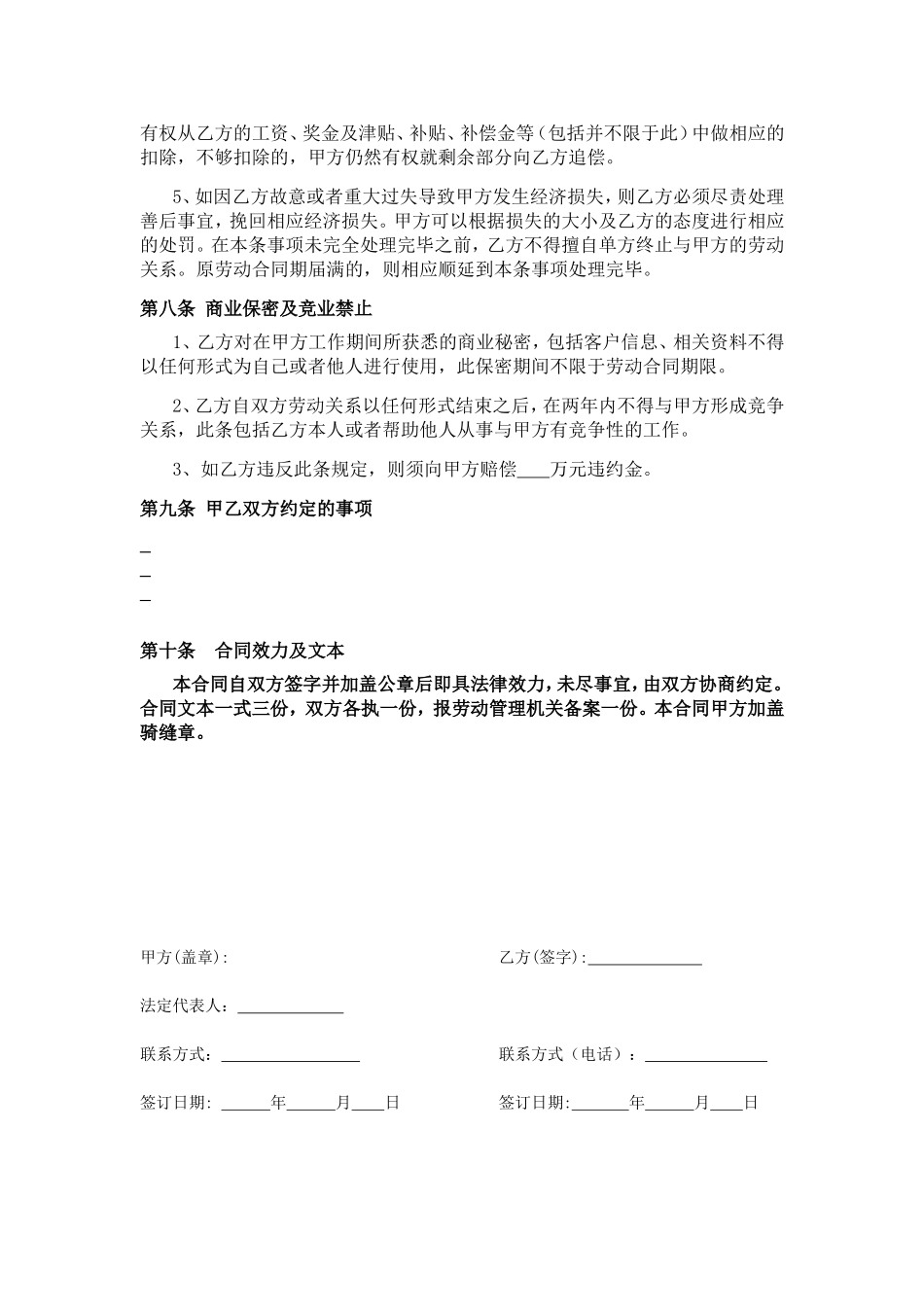 家具企业劳动合同范本_第3页