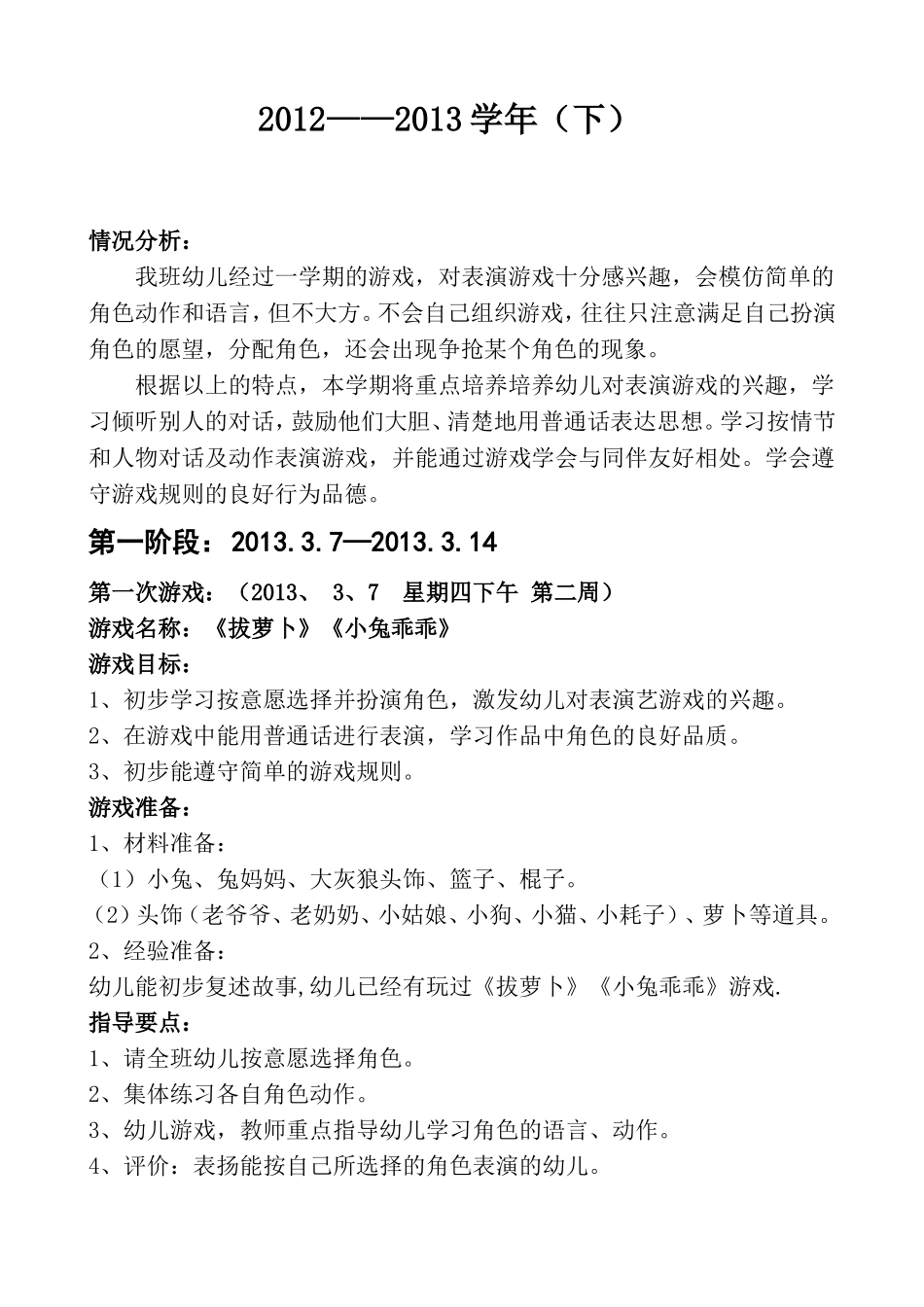 创游小班表演游戏计划_第2页