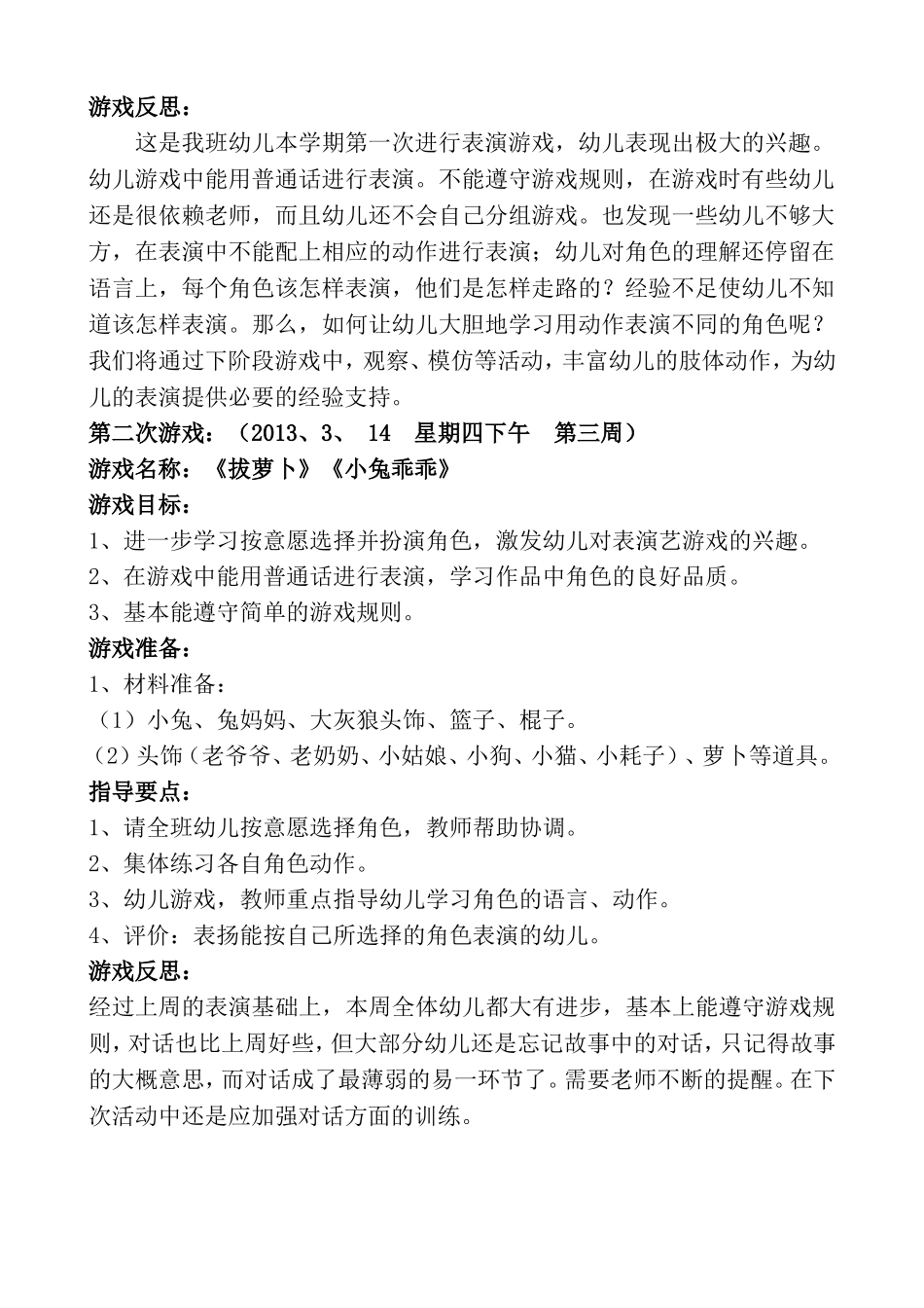 创游小班表演游戏计划_第3页