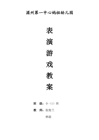 创游小班表演游戏计划