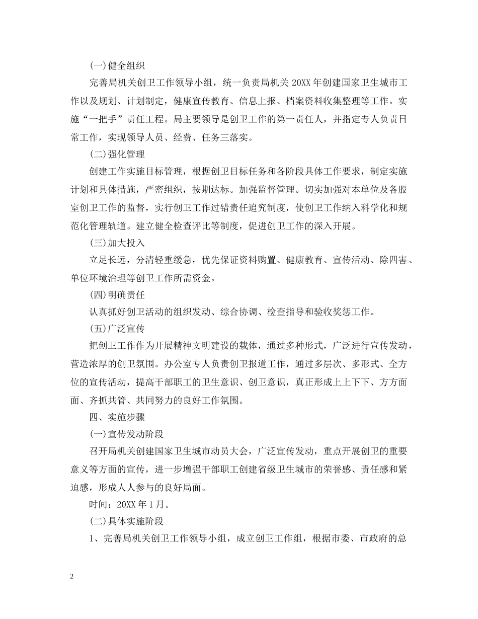 世界卫生日活动目的_第2页