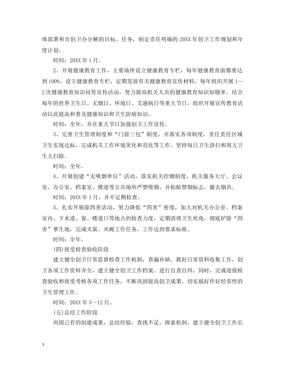 世界卫生日活动目的_第3页