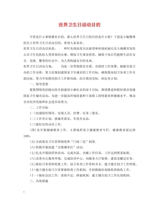 世界卫生日活动目的