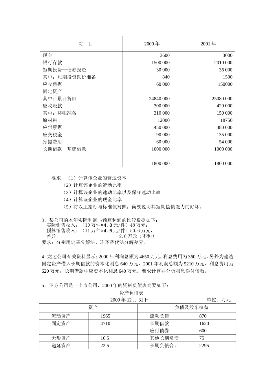 财务报表分析作业3_第2页