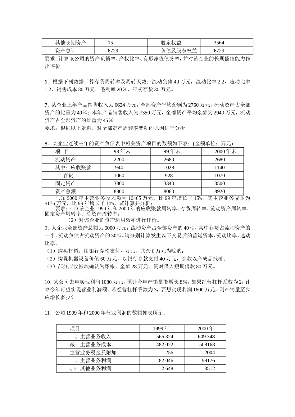 财务报表分析作业3_第3页