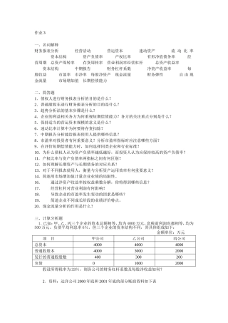 财务报表分析作业3
