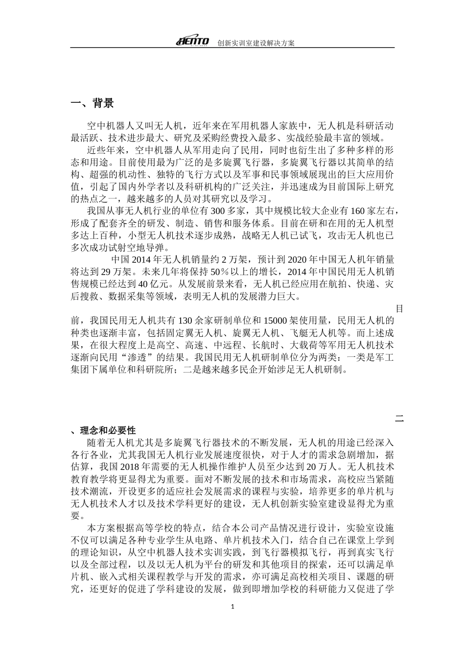 高职创新无人机实训室建设方案_第2页