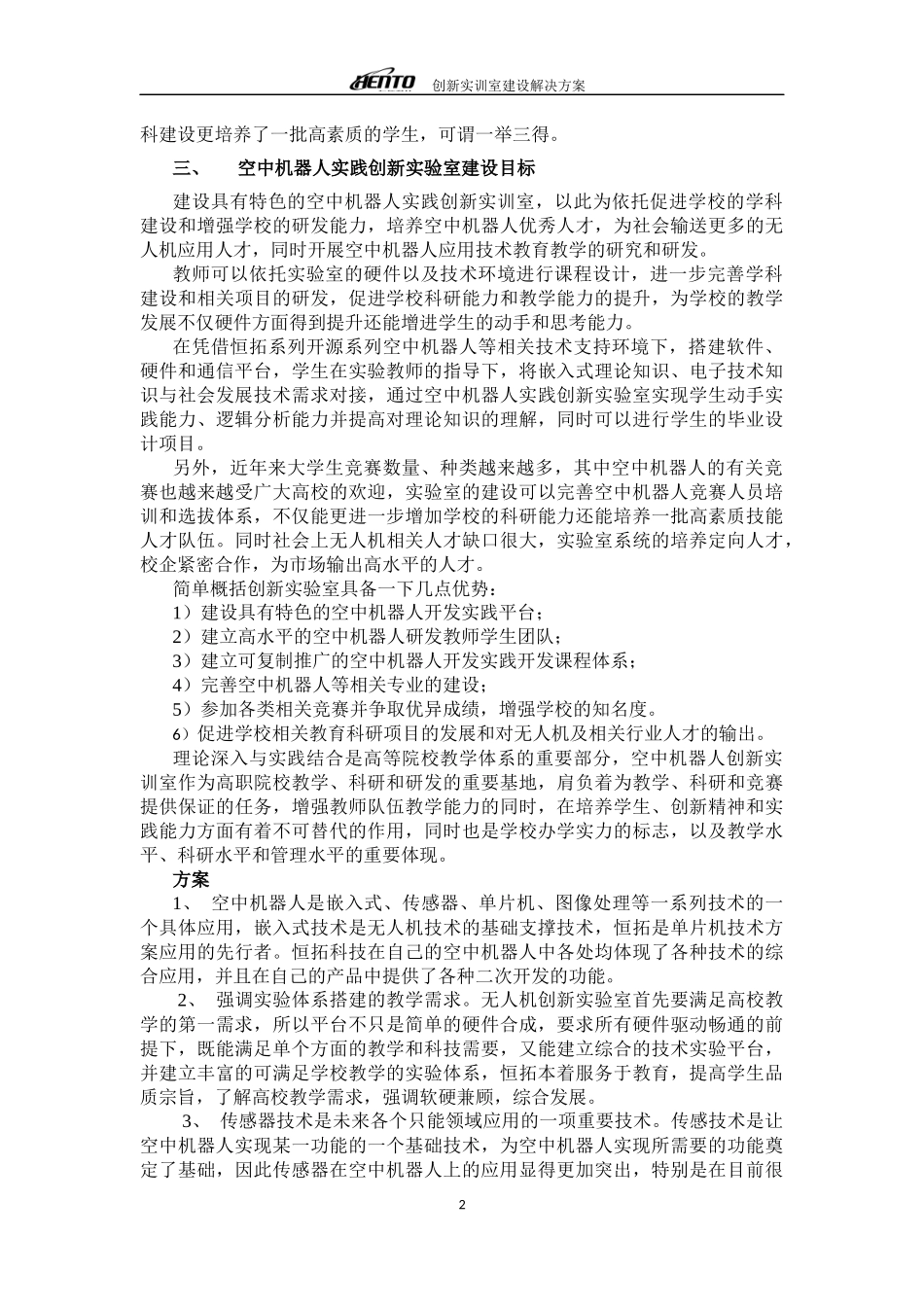 高职创新无人机实训室建设方案_第3页