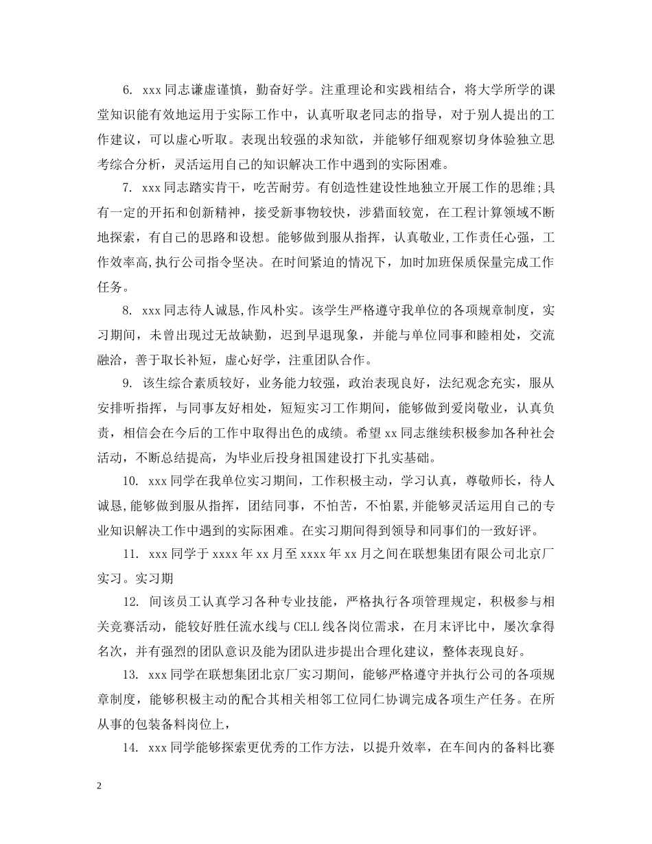 实习生单位评语范文 _第2页