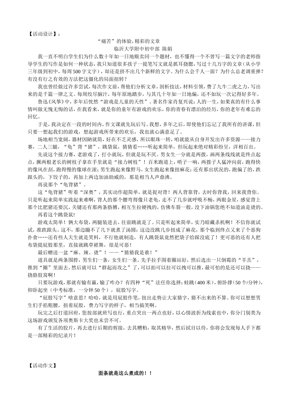 “痛苦”的体验-精彩的文章_第1页
