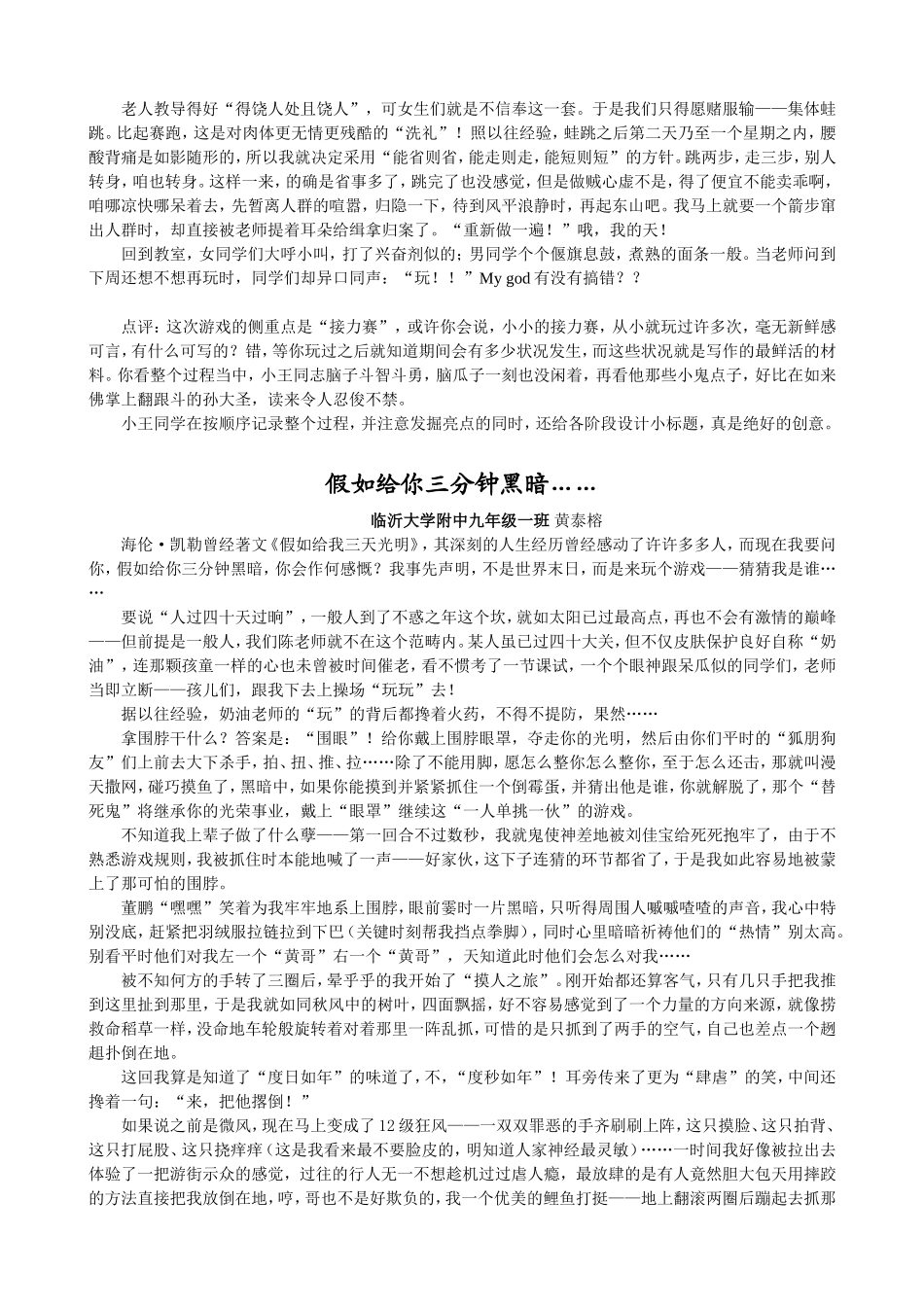 “痛苦”的体验-精彩的文章_第3页