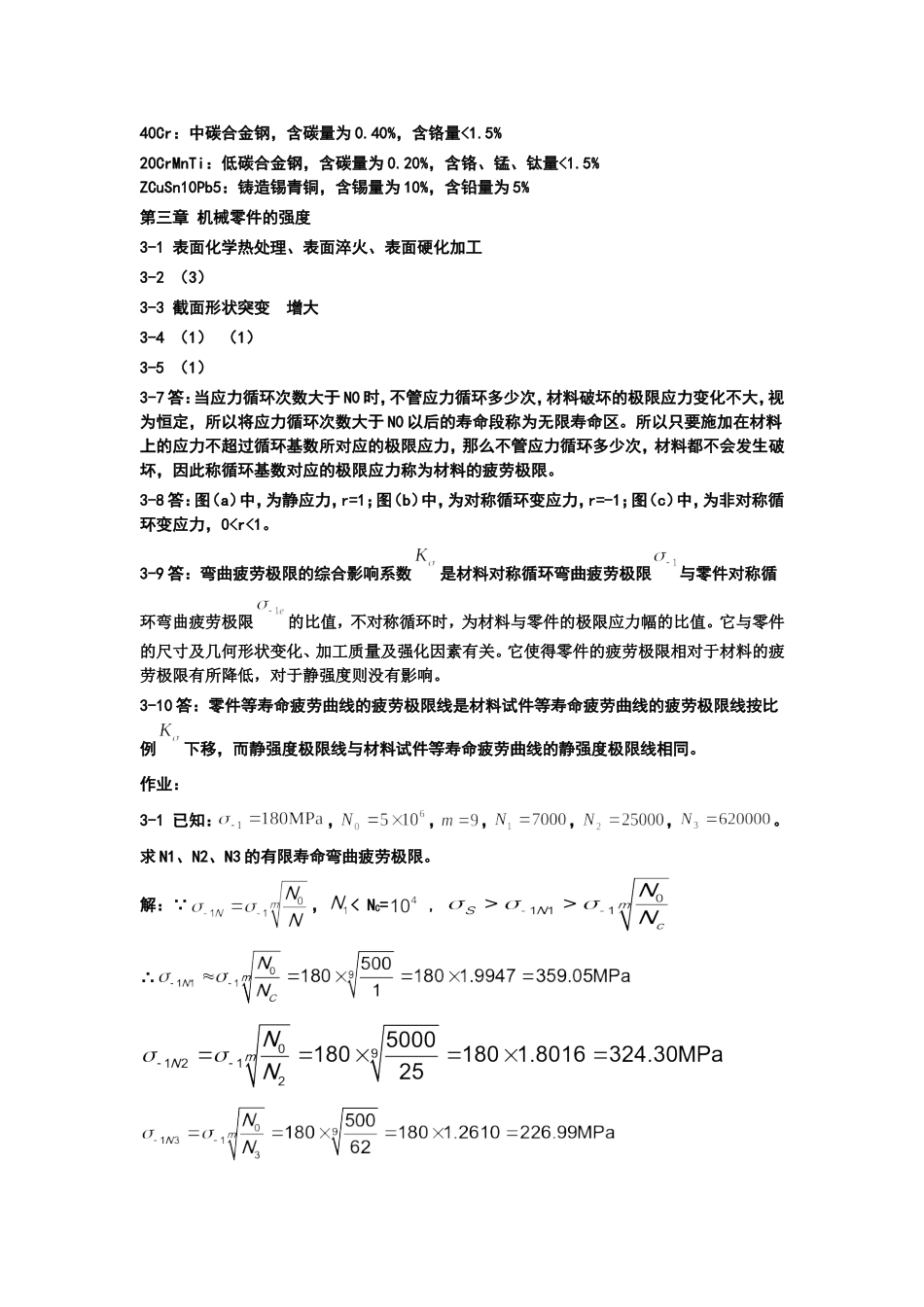机械设计-习题集答案_第2页