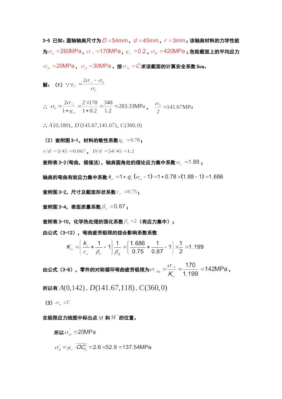 机械设计-习题集答案_第3页