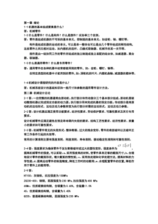 机械设计-习题集答案