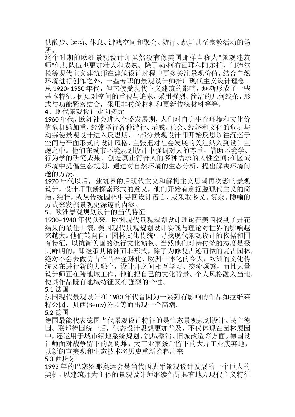 现代景观设计的发展历史_第2页