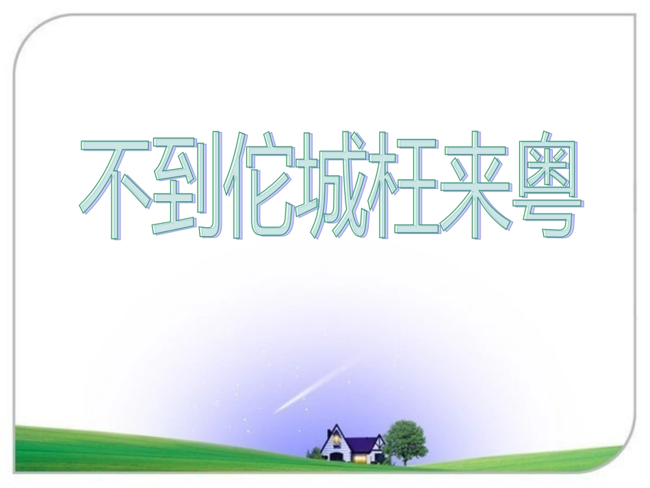 我的家乡佗城_第1页