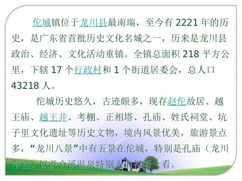 我的家乡佗城_第2页