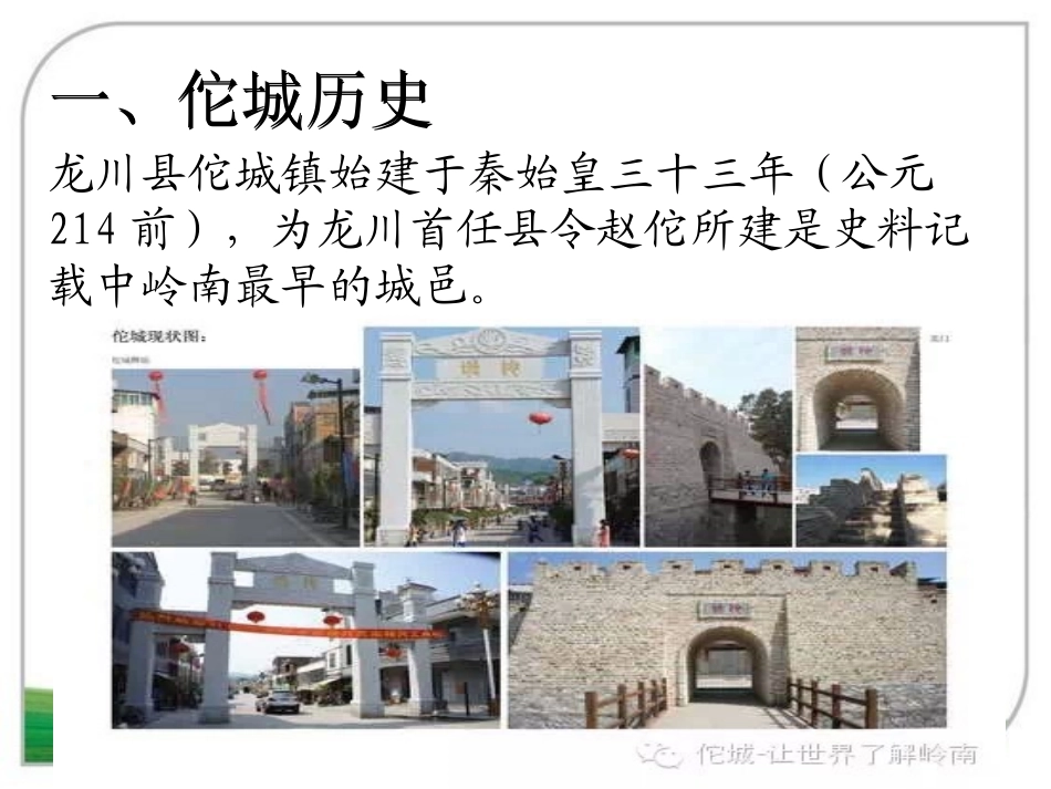 我的家乡佗城_第3页
