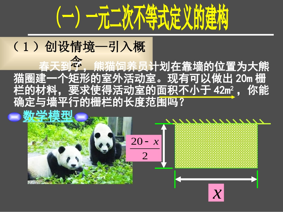 3.3一元二次不等式及其解法_第3页