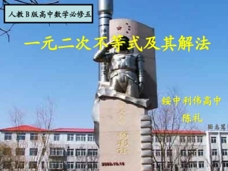 3.3一元二次不等式及其解法