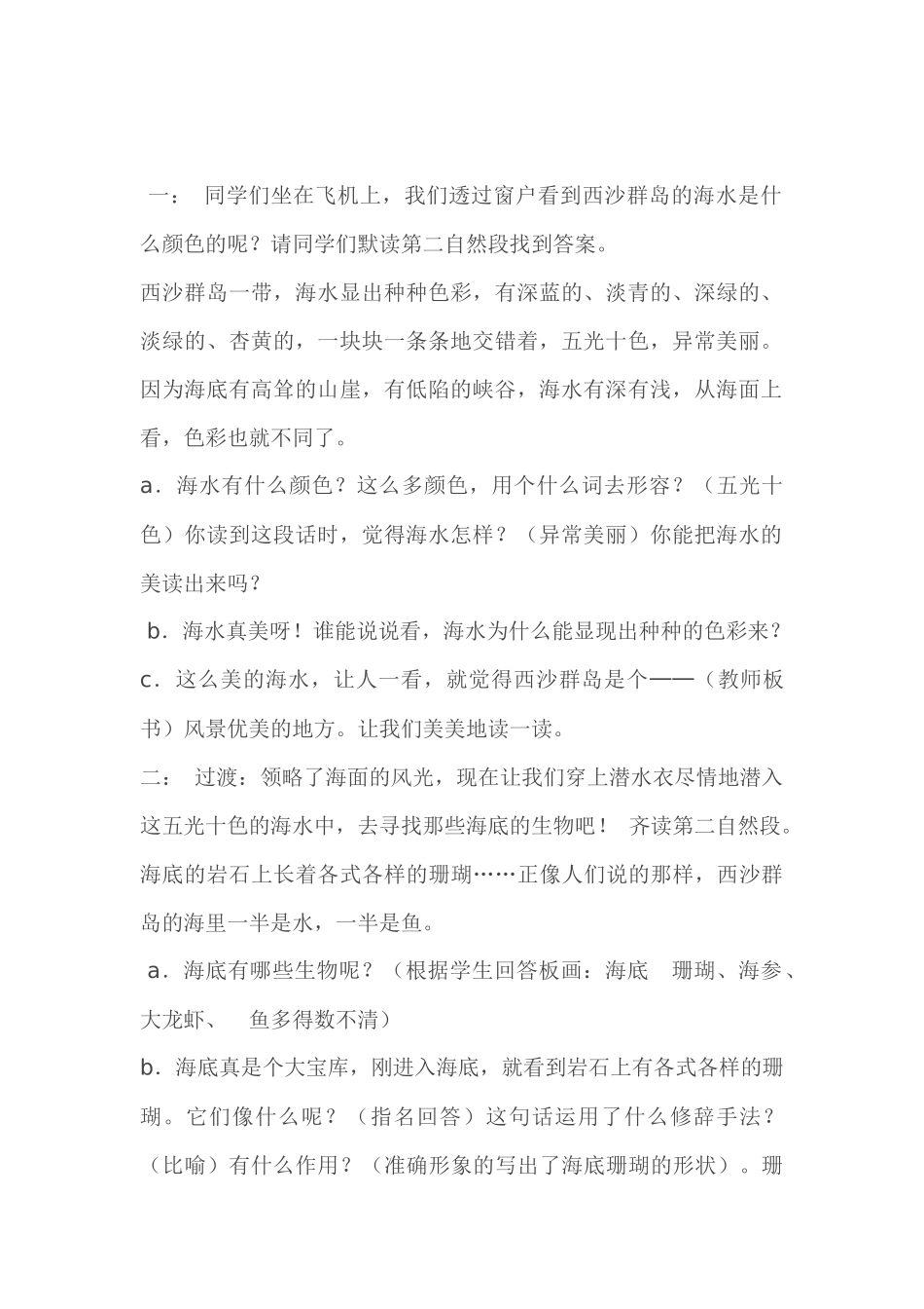 富饶的西沙群岛教学设计_第2页