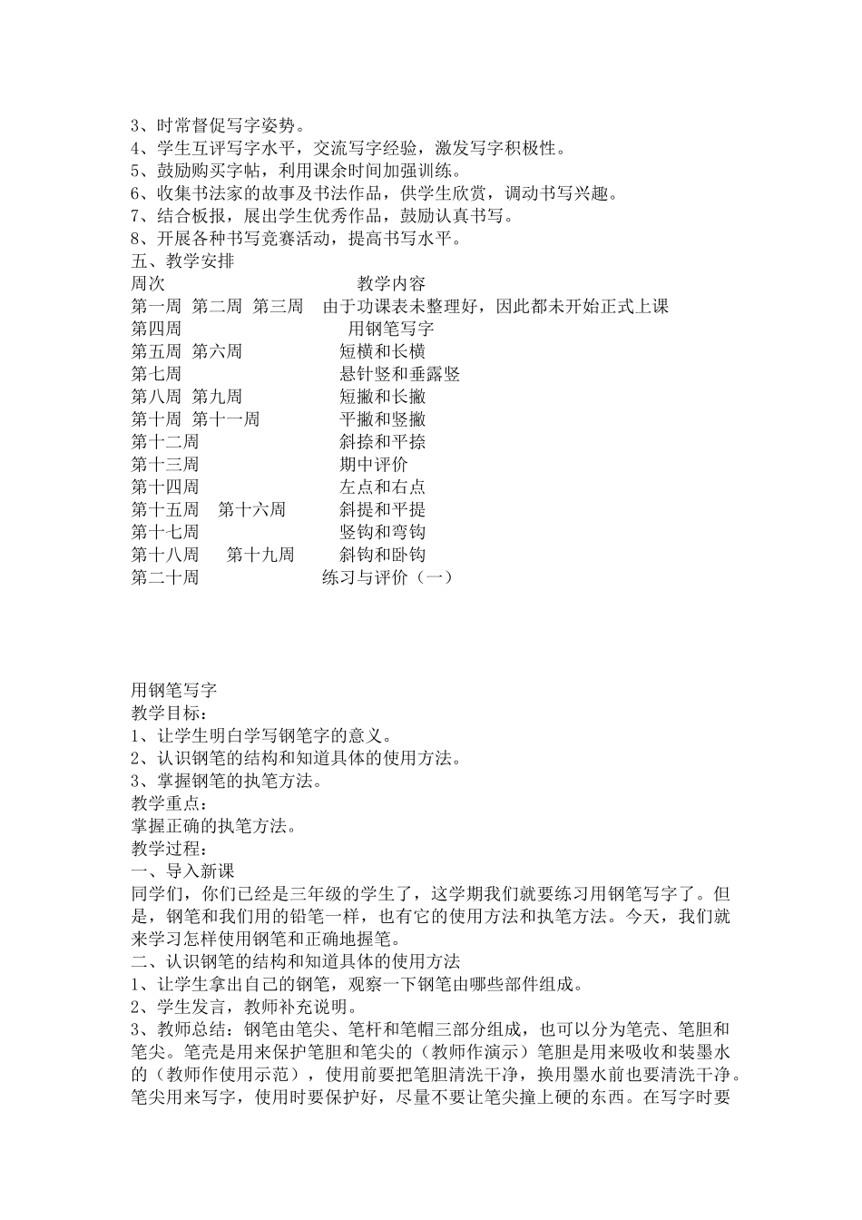 三年级上册写字教学设计_第2页