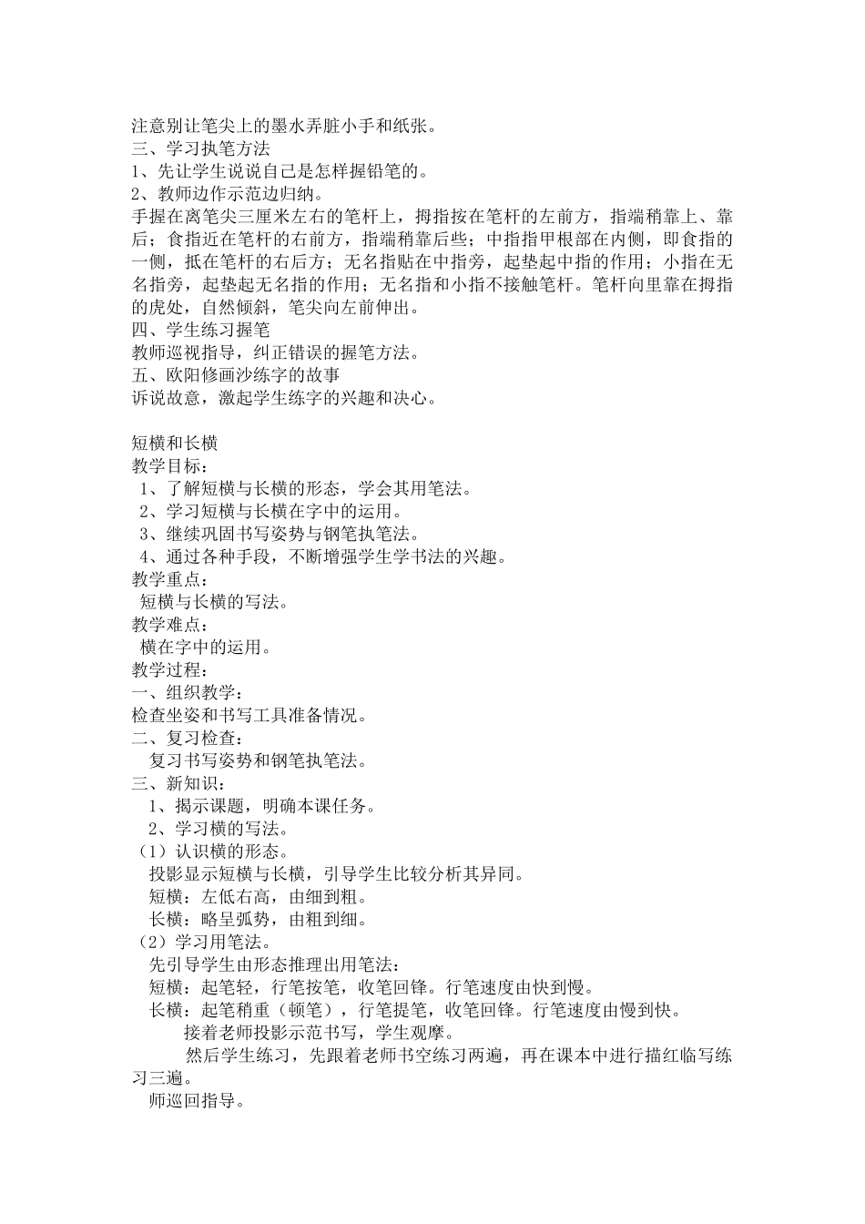 三年级上册写字教学设计_第3页