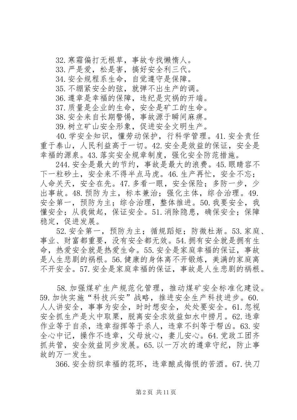 煤矿安全标语集锦_第2页