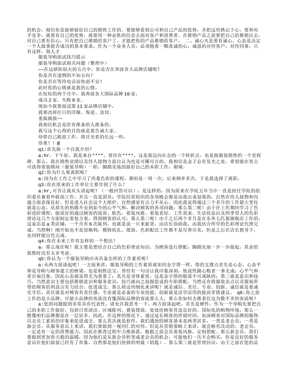 导购员面试技巧_第2页