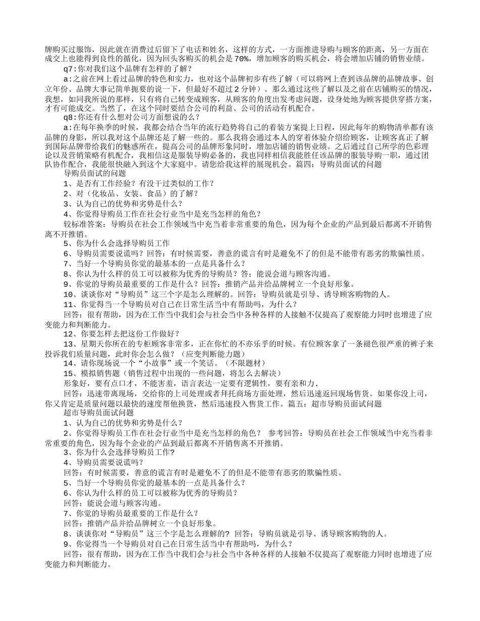 导购员面试技巧_第3页