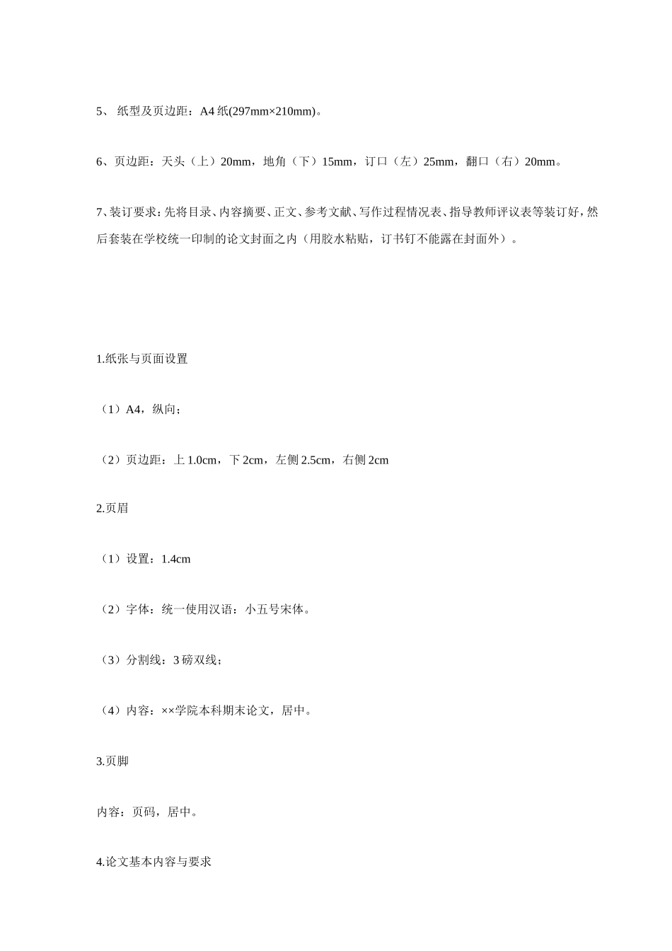 毕业论文标准格式及范文_第3页