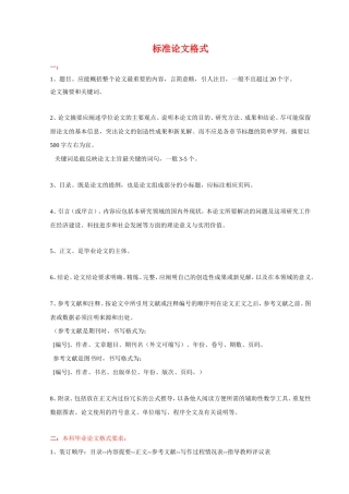 毕业论文标准格式及范文
