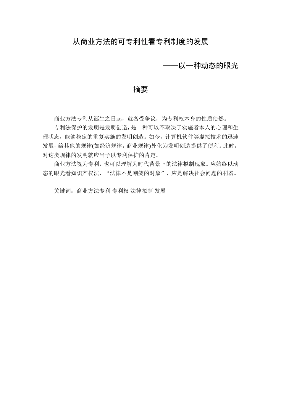 商业方法可专利性_第1页