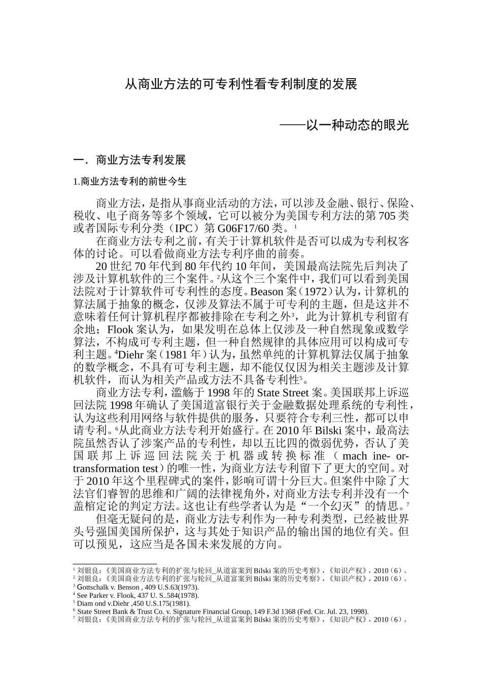 商业方法可专利性_第2页