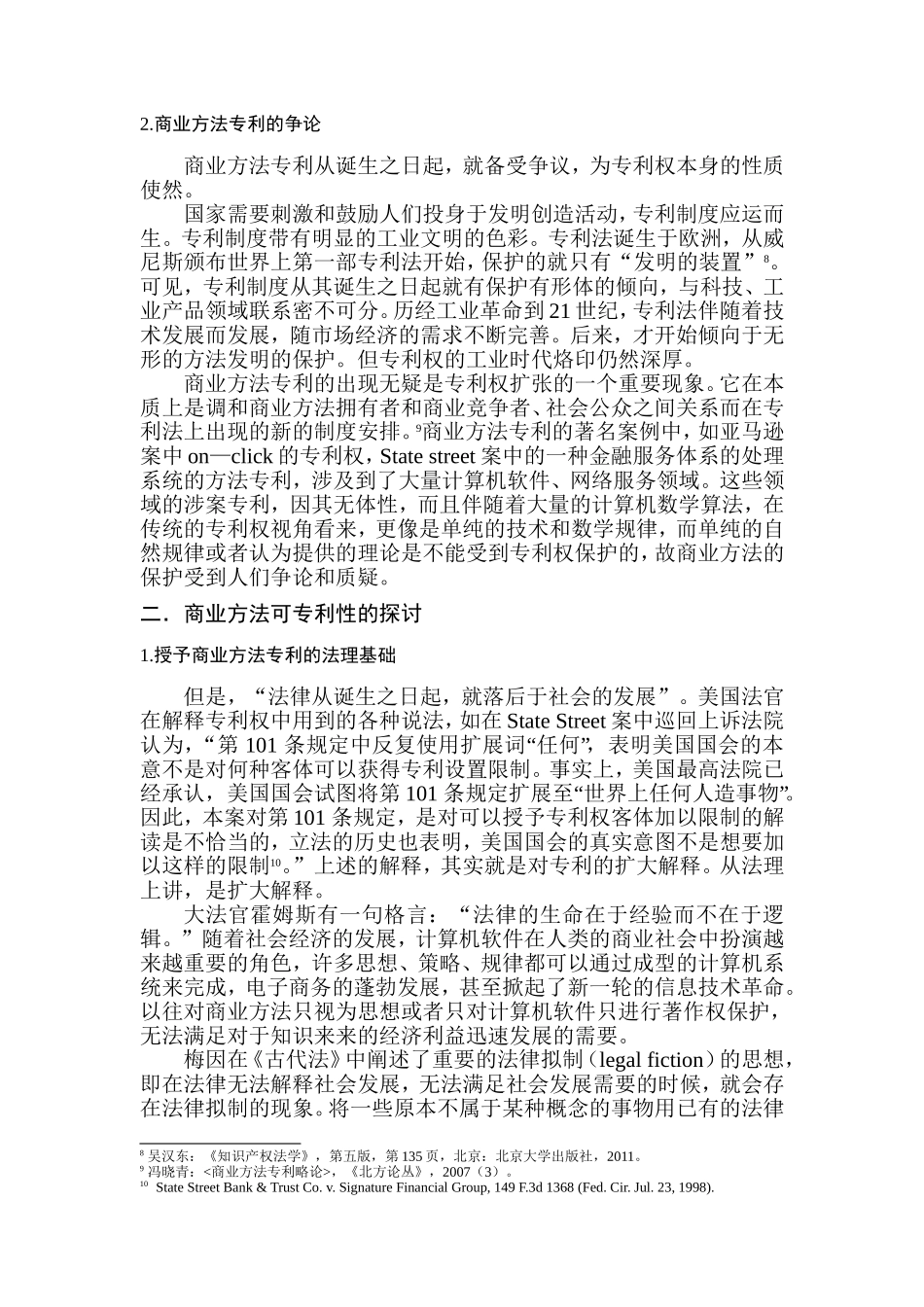 商业方法可专利性_第3页