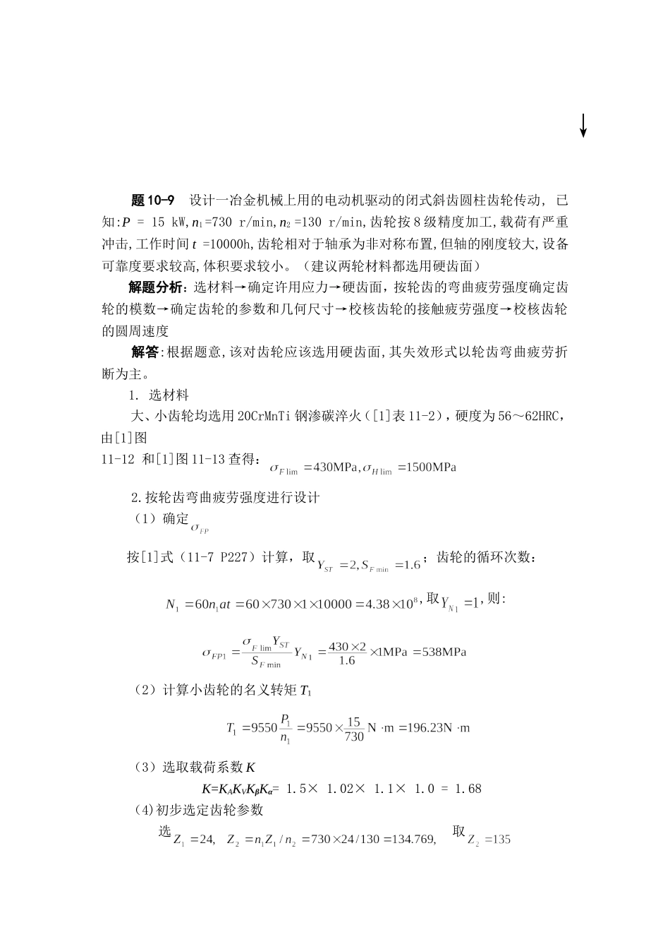机械设计齿轮传动设计答案_第2页