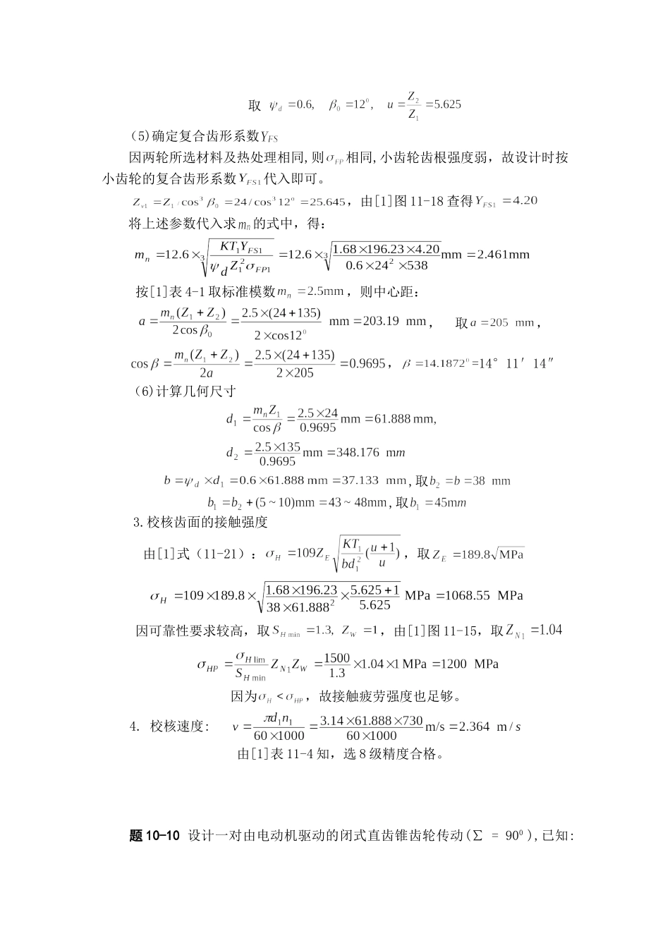 机械设计齿轮传动设计答案_第3页