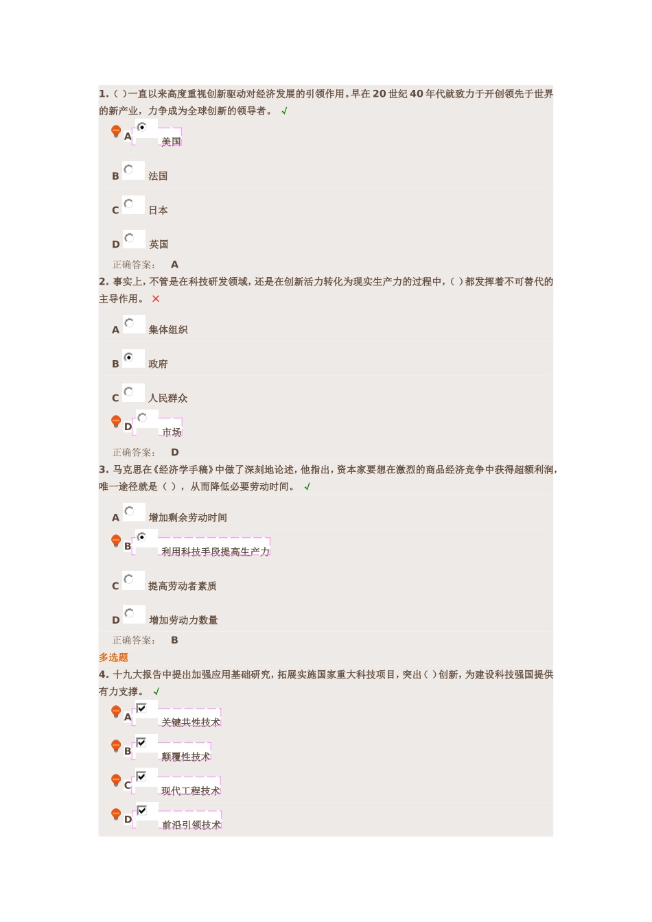 创新发展与创新驱动发展战略远程学习课后测试答案_第1页