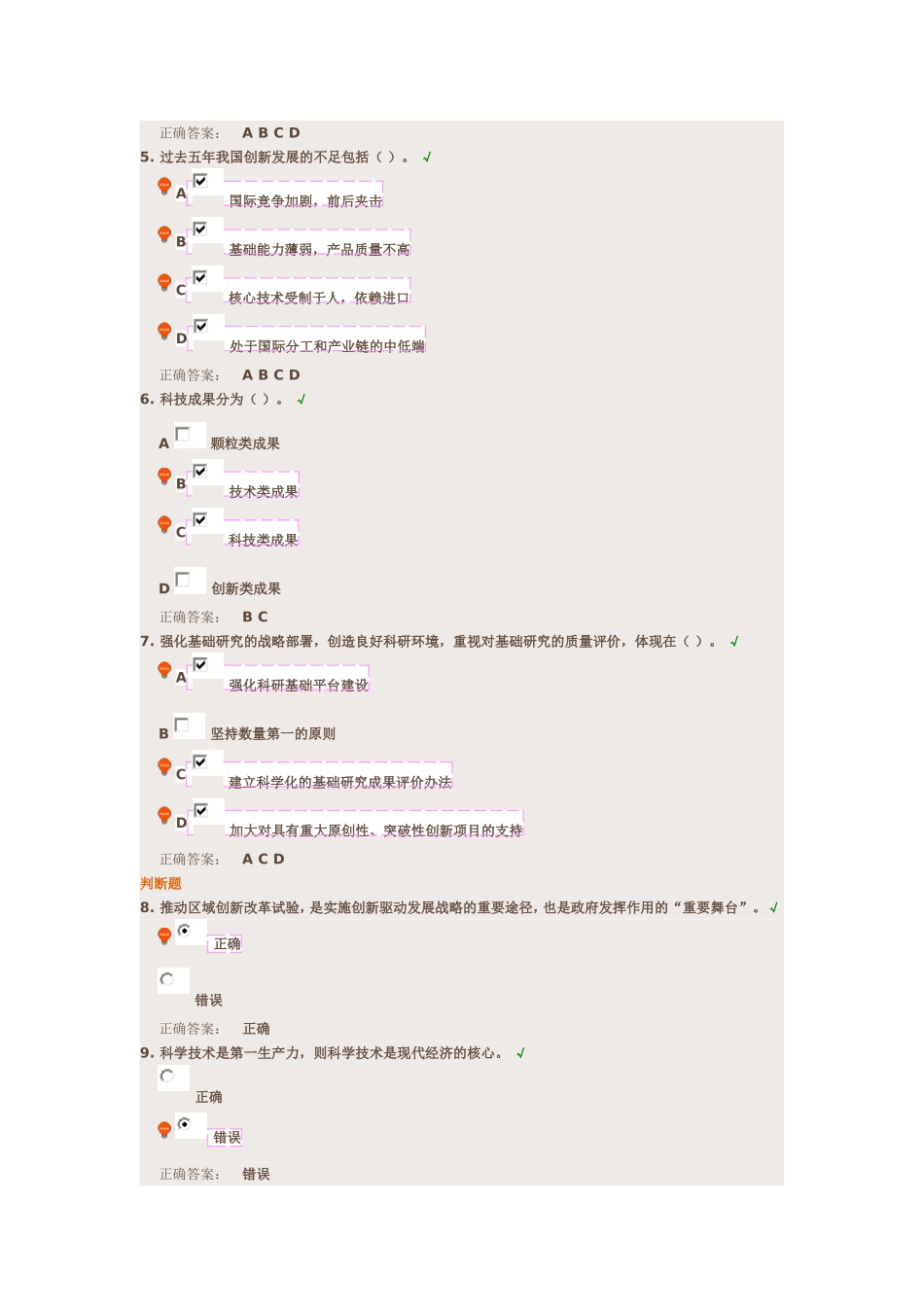 创新发展与创新驱动发展战略远程学习课后测试答案_第2页