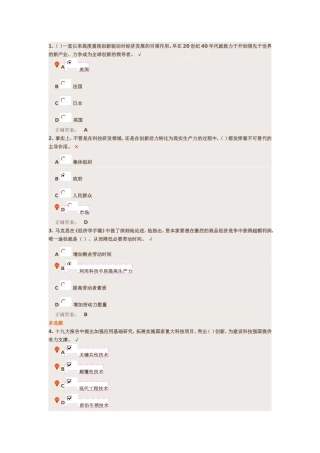 创新发展与创新驱动发展战略远程学习课后测试答案