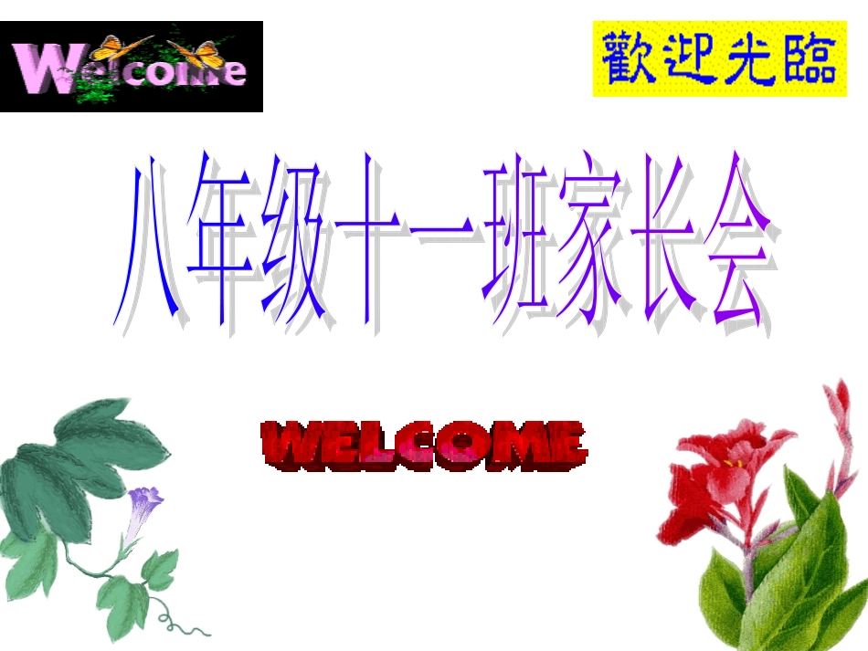 家长会123_第1页