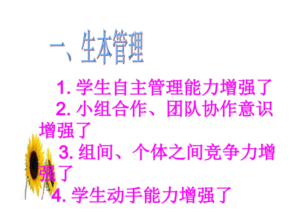 家长会123_第2页