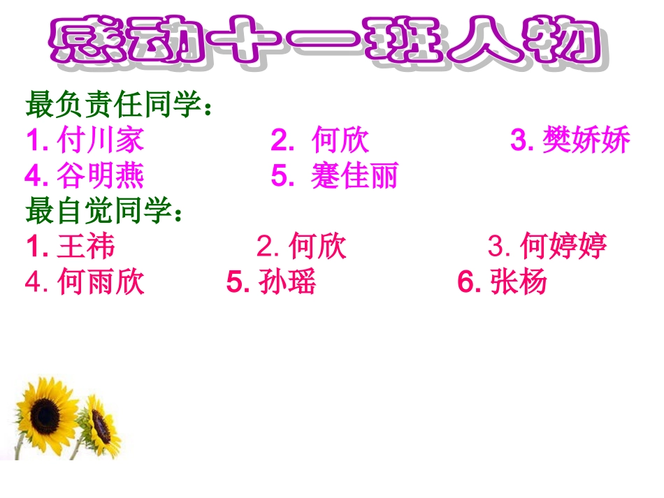 家长会123_第3页
