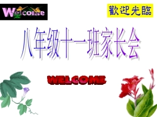 家长会123