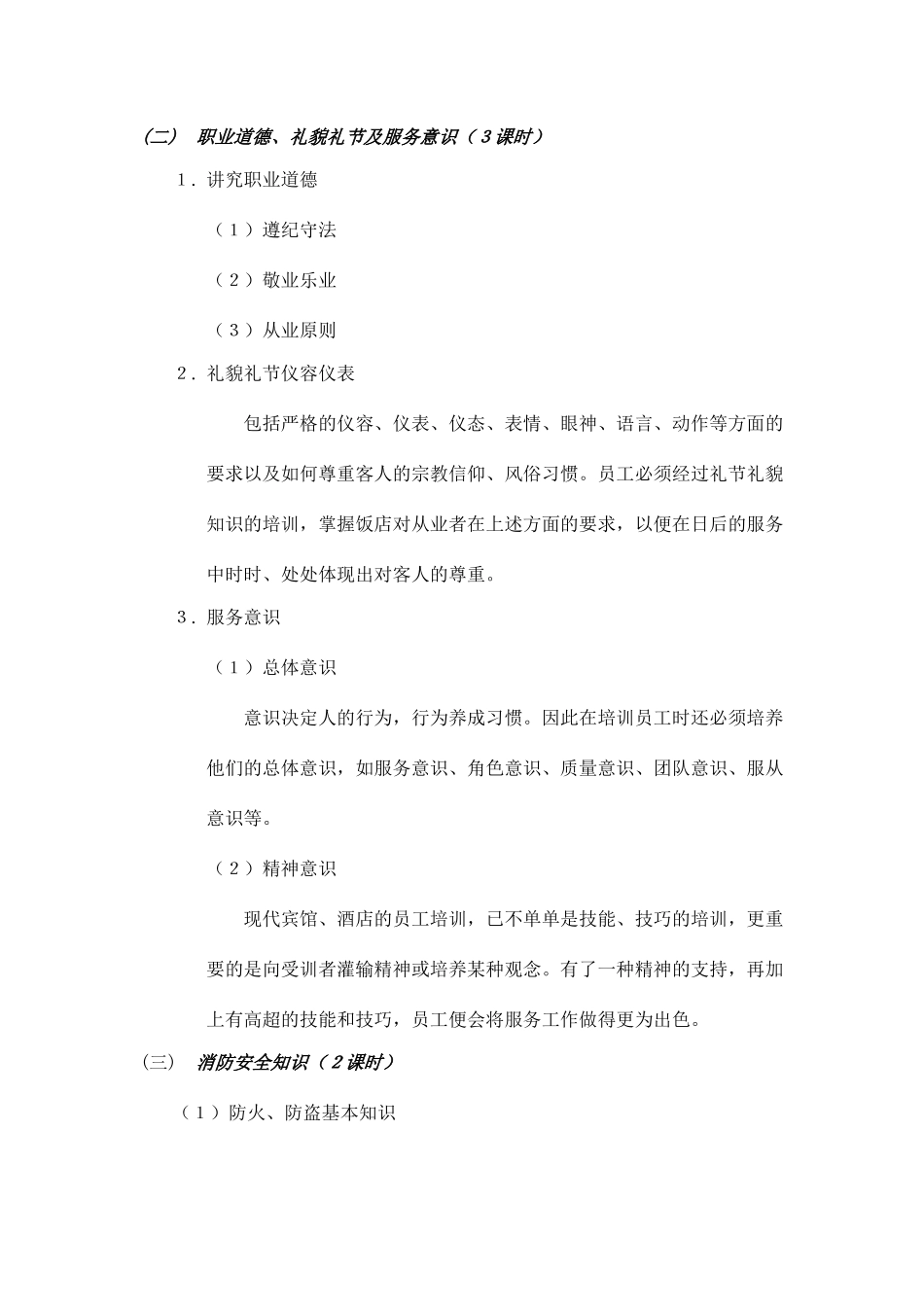 餐厅培训计划_第2页