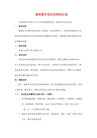 餐厅培训计划