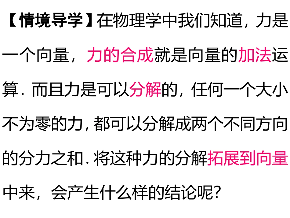 阅读与思考向量的运算(运算律)与图形性质_第2页