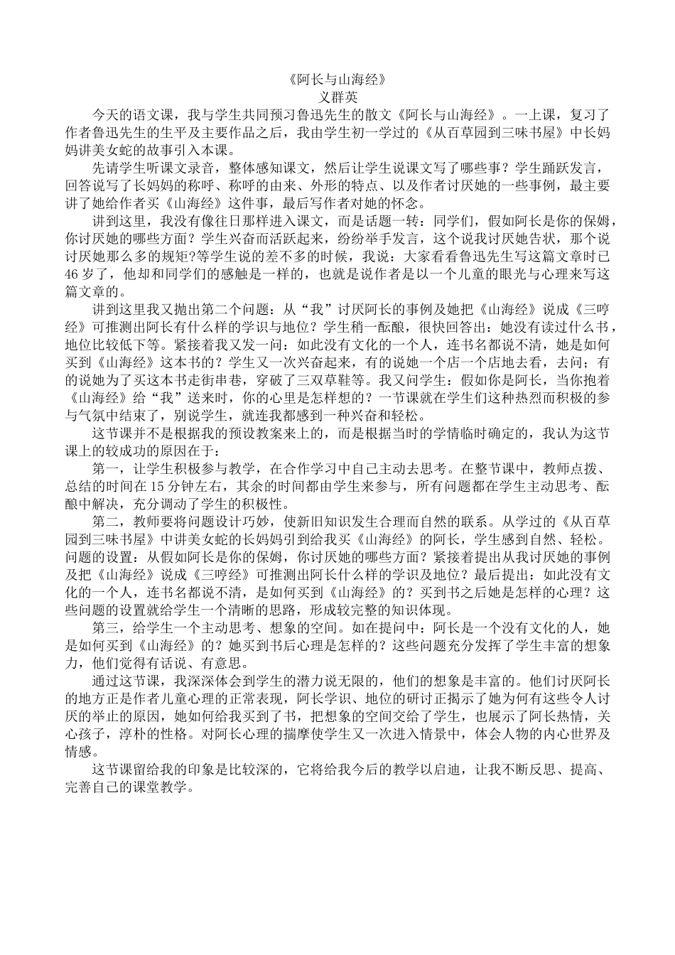 (部编)初中语文人教2011课标版七年级下册阿长与山海经反思_第1页