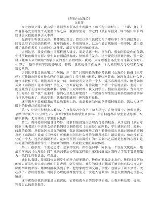 (部编)初中语文人教2011课标版七年级下册阿长与山海经反思